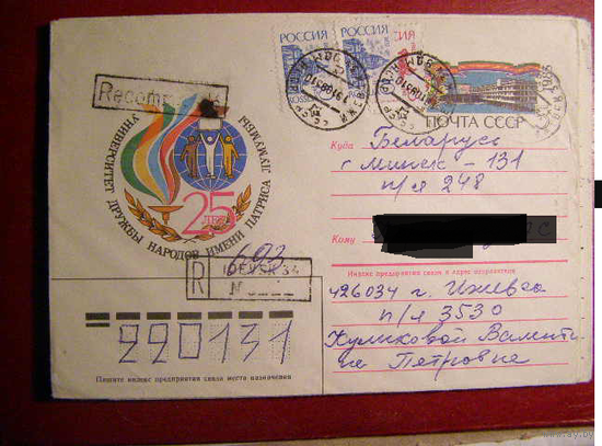 ХМК с ОМ Россия СССР 1993.
