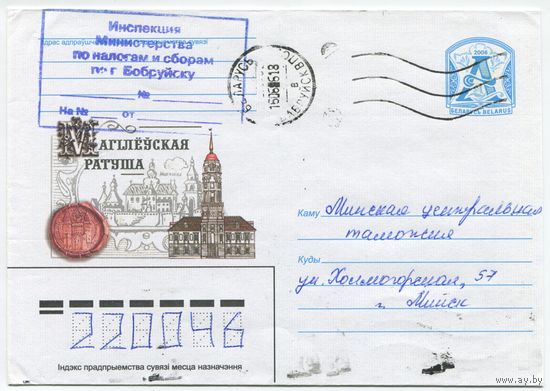2006. Конверт, прошедший почту "Могилевская ратуша"