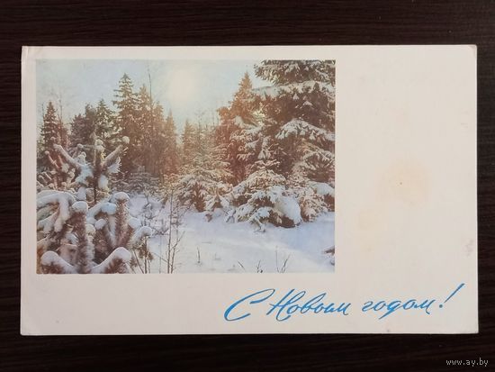 С Новым годом 1968 г. Уменьшенный формат Открытка СССР