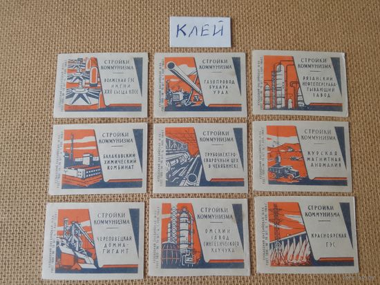Спичечные этикетки ф.Бийск. Стройки коммунизма. 1964 год