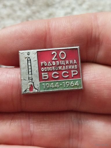 20я годовщина освобождения бсср