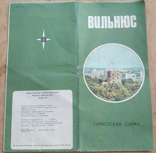 Вильнюс. Туристская схема. 1971 г.