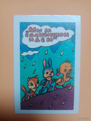 Календарик 1991