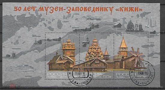Россия 2016  2127-2129 50 лет Государственному музею-заповеднику Кижи
