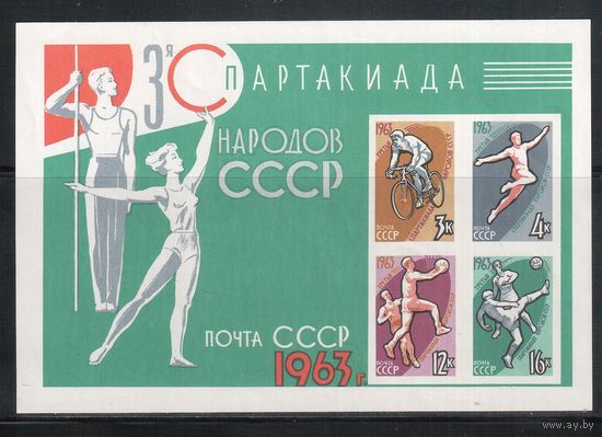 СССР-1963, (Заг.Бл.35),  *  , Спорт, Спартакиада