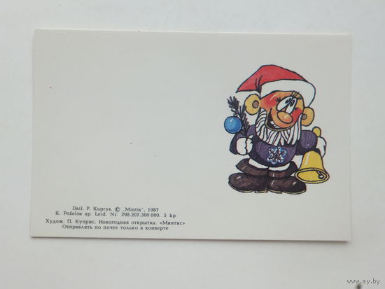 Куприс новогодняя открытка 1987  9х14 см