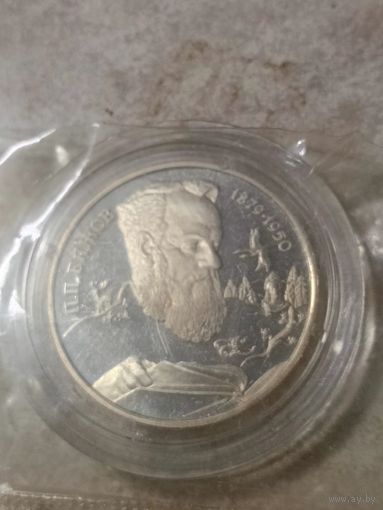 Монета 2 Руб СССР. Серия "Выдающиеся личности России" 1994 год.Бажов Серебро в заводской капсуле и запайке.