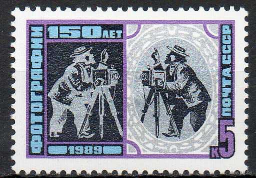 150 лет фотографии СССР 1989 год **