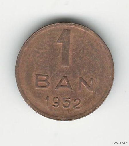 Румыния 1 бан 1952 года. Состояние XF+