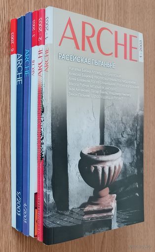 ARCHE 2003 #1-6 (усе нумары за год)