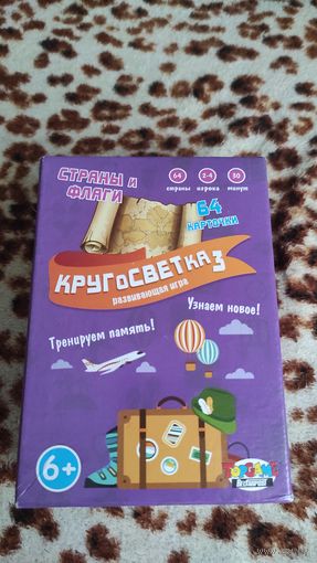 Игра Кругосветка 3 Страны и флаги