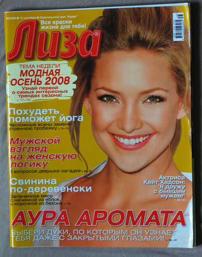 Лиза номер 38 сентябрь 2008