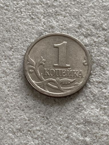 Россия, 1 копейка 2003 СП