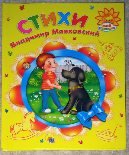 Владимир Маяковский Стихи.