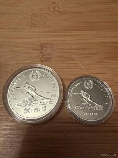 Республиканский горнолыжный центр Силичи. 20 рублей 2006 года + 1рубль.