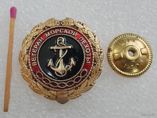 Знак. Ветеран Морской пехоты. тяжёлый, винт