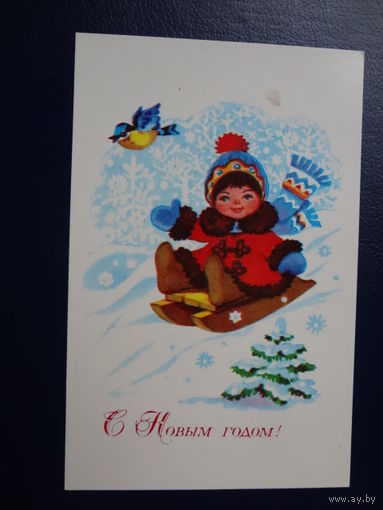 С Новым годом!  1979 г.  Ребенок на санках.  чистая.