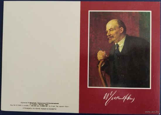 Ленин. Худ.П.Васильев. 1988 г.