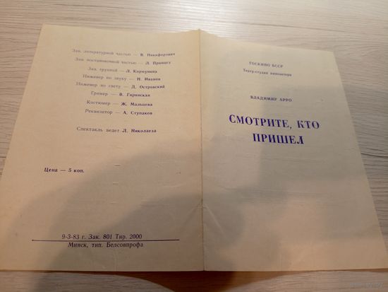 Театральная программка БССР\2