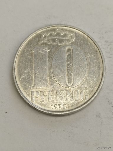 ГДР 10 пфенинг 1979