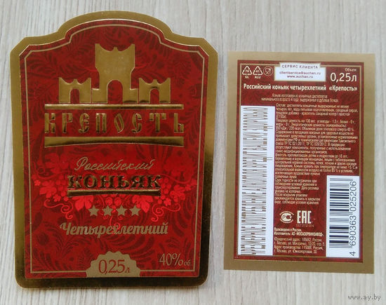Этикетка.коньяк.Россия.0119