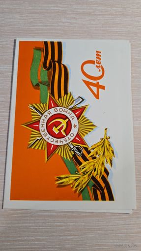 Открытка СССР