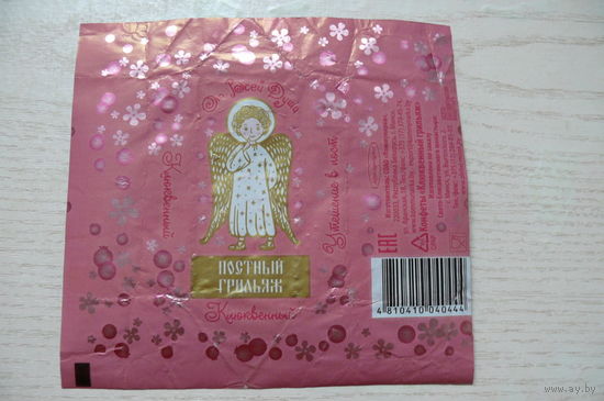 Фантик от конфеты -- "Клюквенный грильяж" (РБ, "Коммунарка", ангел)