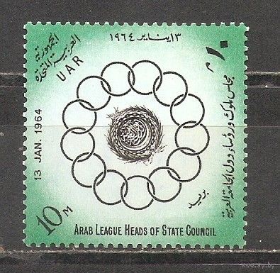 ФФ5 ОАР 1964 Саммит арабских государств