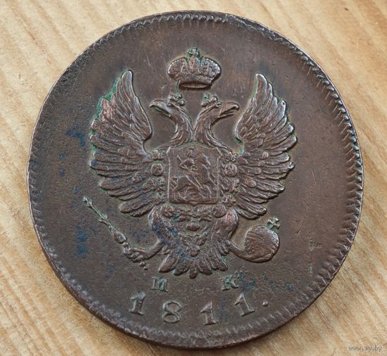 1811 год 2 копейки