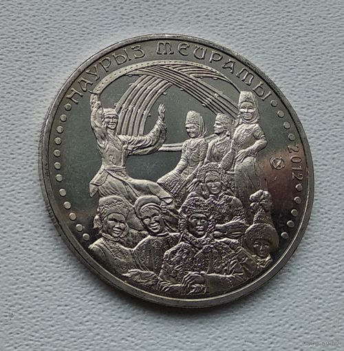 Казахстан 50 тенге, 2012 Национальные обряды - Праздник Наурыз 3-2-24