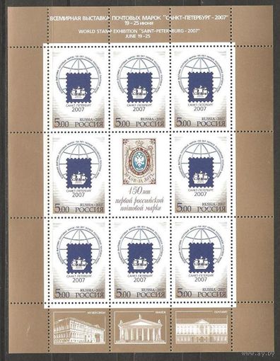 Россия 2007г. 1184 Выставка С. Петербург -2007 МЛ **