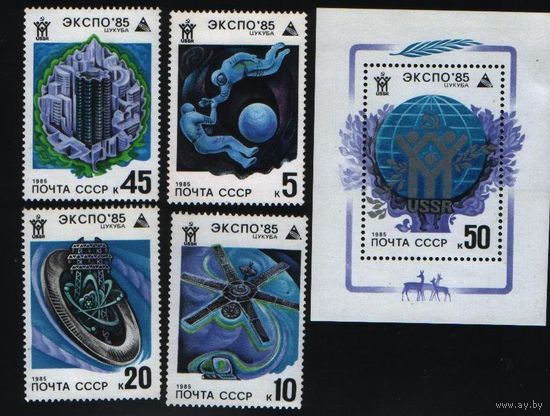 Марки СССР 1985 год. 5603-5607.  Всемирная выставка Экспо-85. Полная серия из 4 марок+1 блок.
