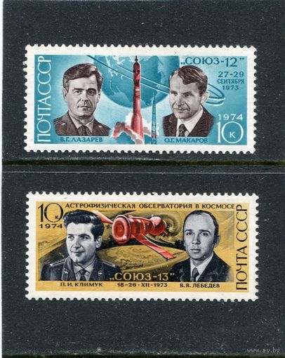 СССР 1974. Космический полет Союз 12 и Союз 13