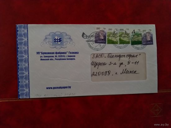 Беларусь конверт от фабрики Гознака Борисов 2 марки 100 рублей разновидность  крупный растр архитектура