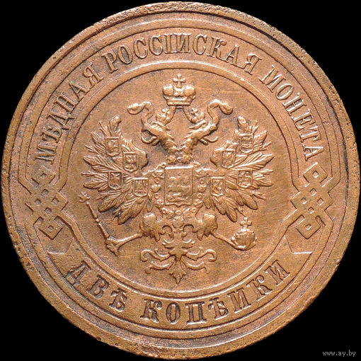 2 копейки 1915, С 1 Рубля! Смотрите другие лоты!