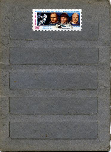 СССР, 1985,  космос,**    чистая
