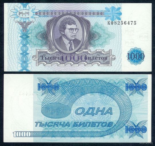Россия (Мавроди, МММ) 1000 билетов, UNC  " 2 - й выпуск "