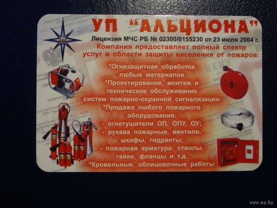 Календарик 2005 г.  УП Альциона.