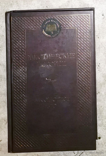 Мистические истории. Абсолютное зло.