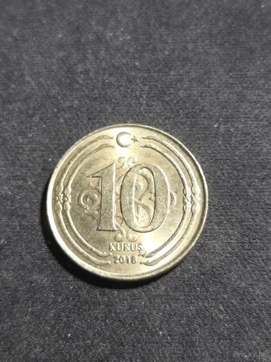 Турция 10 курушей 2018