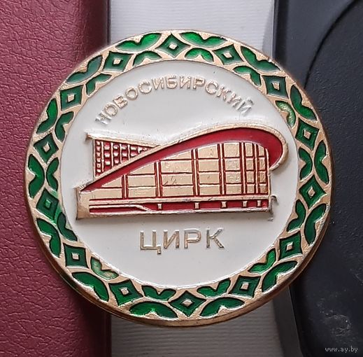Новосибирский цирк. К-93