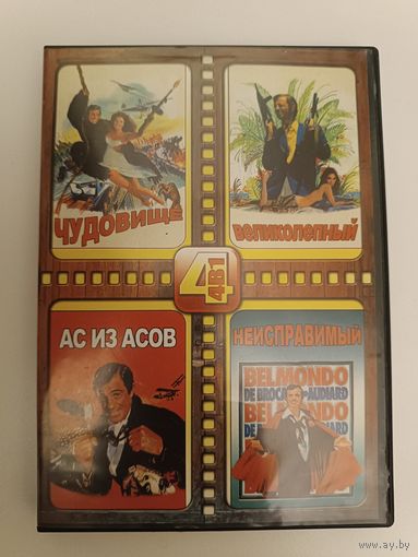 DVD фильмы с Belmondo