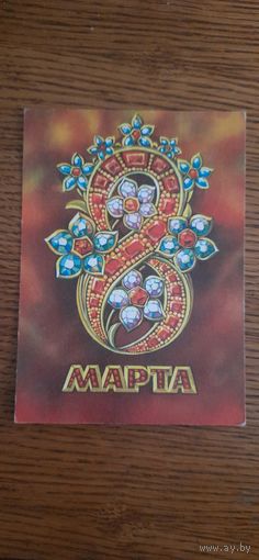 СССР. 8 Марта. 1975г. подписана