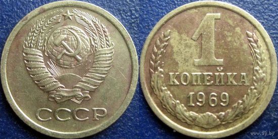 1 копейка 1969 года.