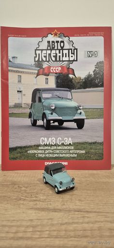 СМЗ-С3А. Автолегенды СССР