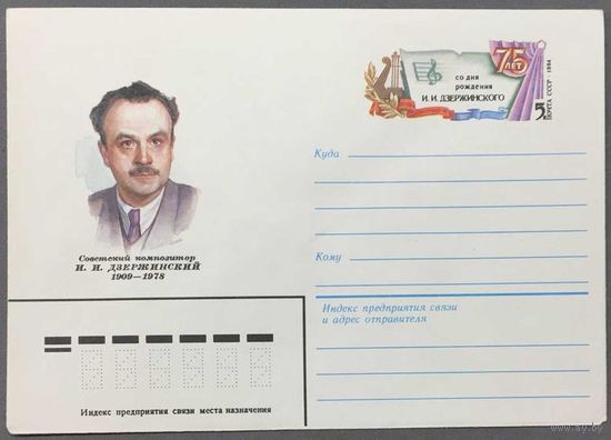 ХМК СССР 1983г Дзержинский