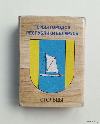 Спичечный коробок. Гербы городов Республики Беларусь. Пустой.