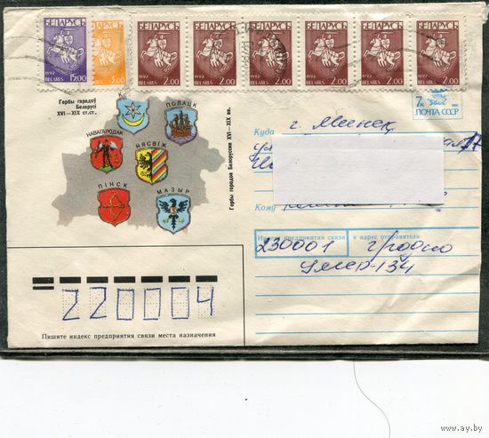 Беларусь. ХМК. Конверт пп. Гербы городов. Штемпель Гродно 1994