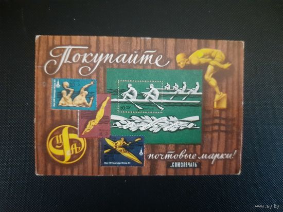 Календарик. Покупайте почтовые марки. 1979г.