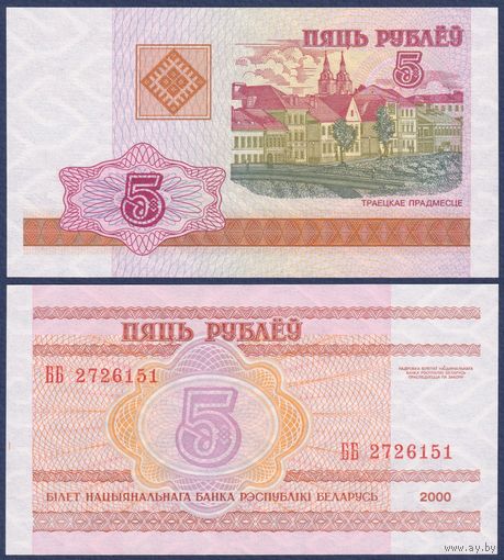 Беларусь, 5 рублей 2000 (2002) г, P-22 (серия ББ), UNC